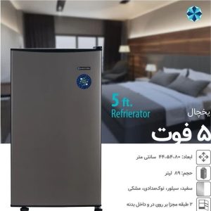 یخچال 5 فوت