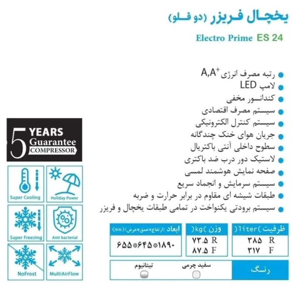 یخچال فریزر دوقلو پرایم پلاس - تصویر 2