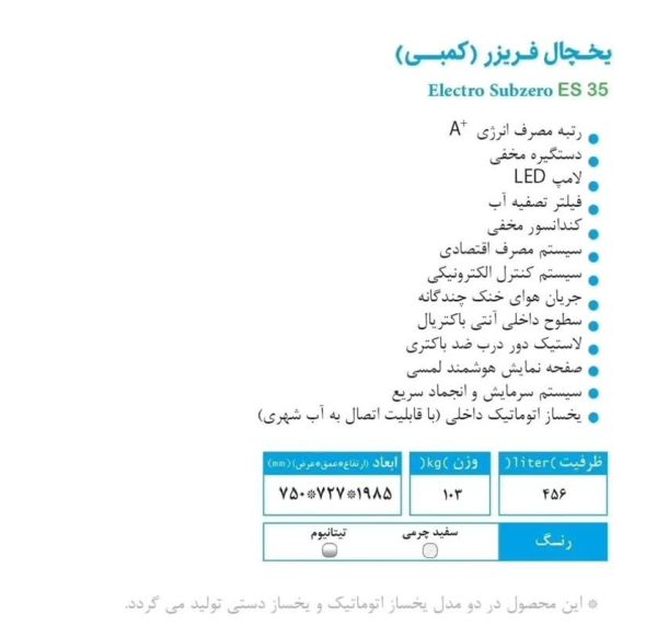 یخچال فریزر کمبی PRESTIGE - تصویر 2