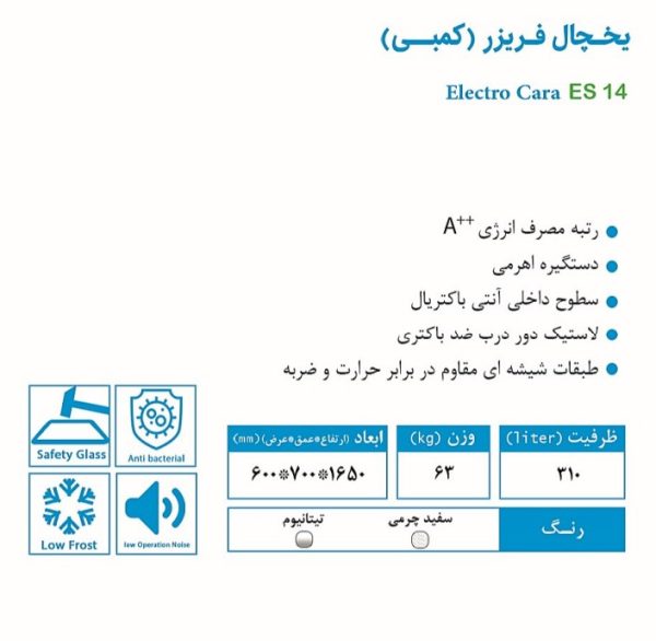 یخچال فریزر کمبی Cara - تصویر 2