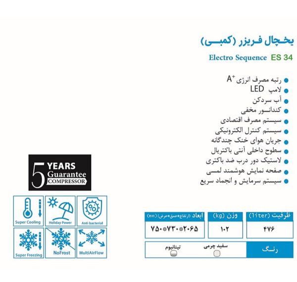 یخچال فریزر کمبی Sequence - تصویر 2