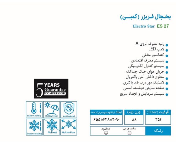 یخچال فریزر کمبی Star - تصویر 2
