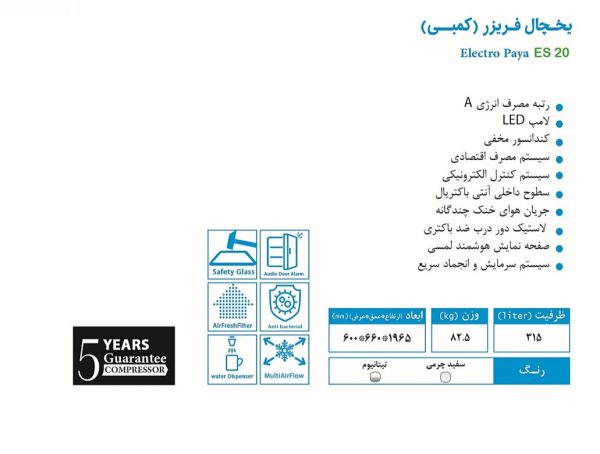 یخچال فریزر کمبی Paya - تصویر 2